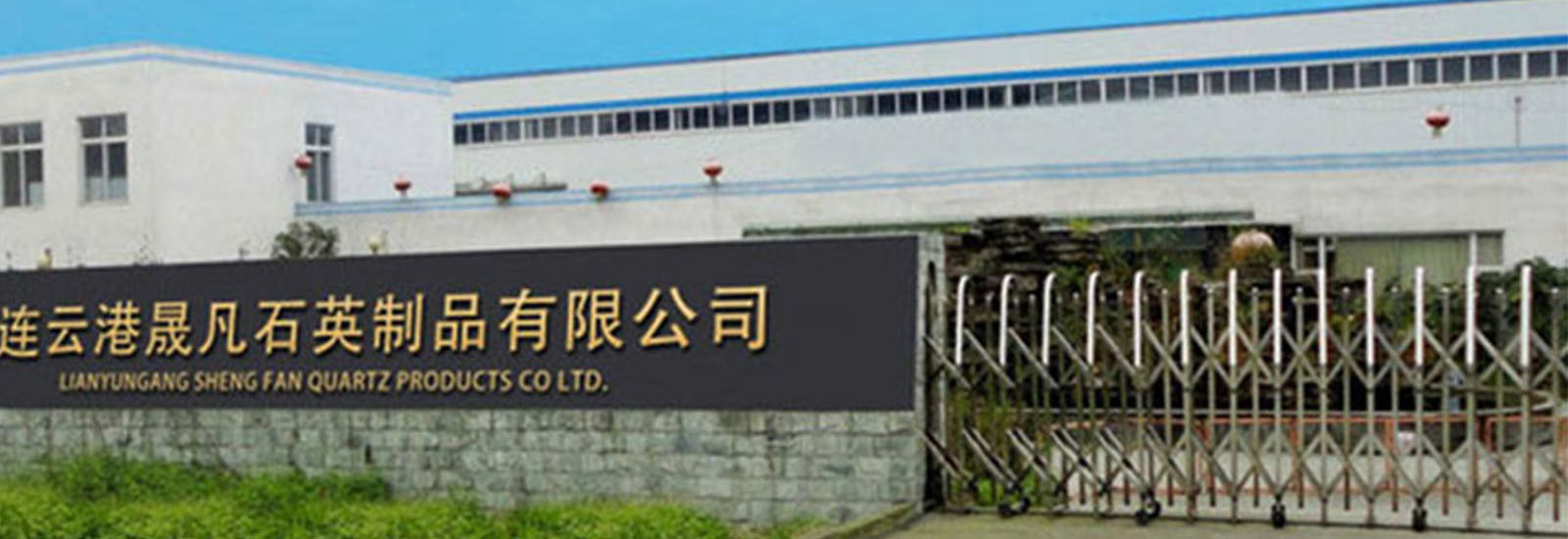 CHINA Lianyungang Shengfan Quartz Product Co., Ltd Unternehmensprofil